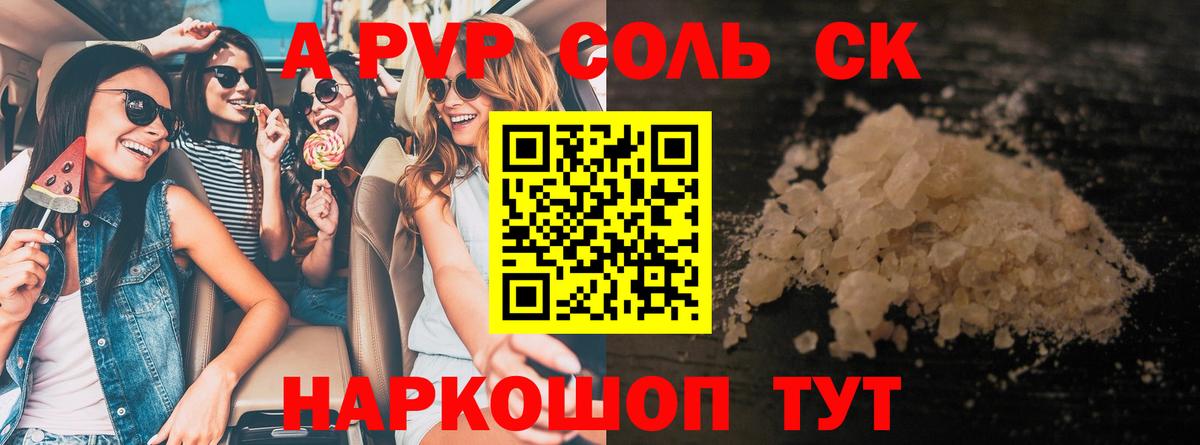 Alpha-PVP Соль  Вход с VPN  A PVP крисы CK  Тейково  Alpha PVP Соль 