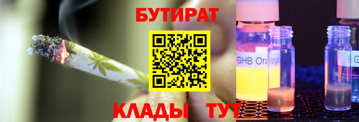 Тейково  БУТИРАТ бутик  БУТИРАТ  Вход с VPN 