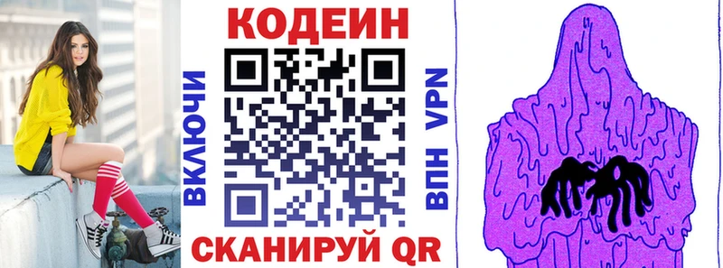 Кодеин напиток Lean (лин) Тейково