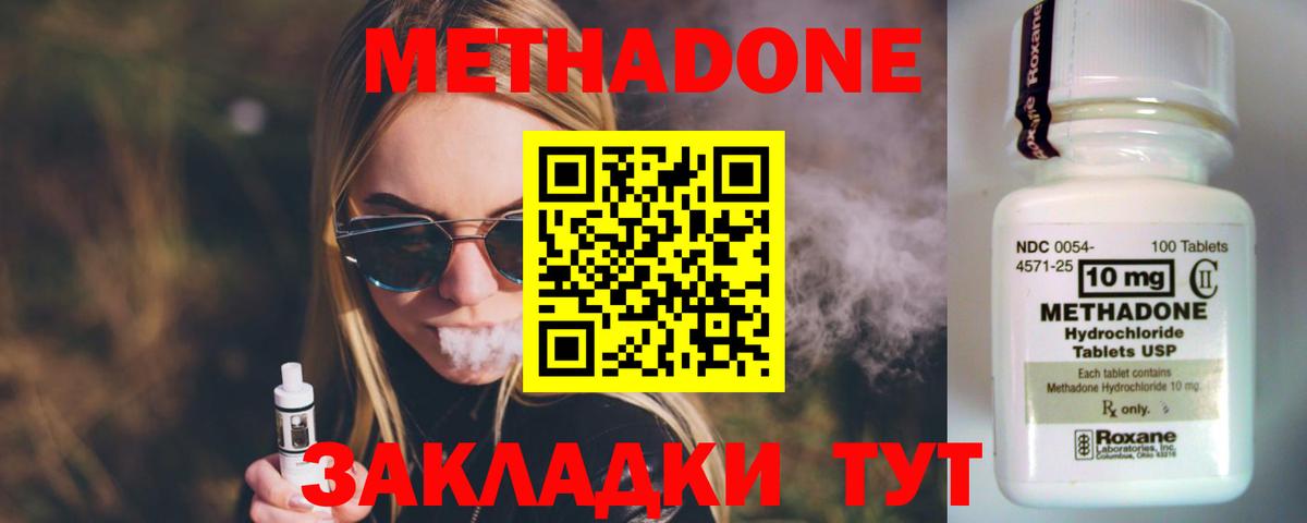 МЕТАДОН methadone    ONION  Метадон кристалл  Тейково  Вход с VPN 