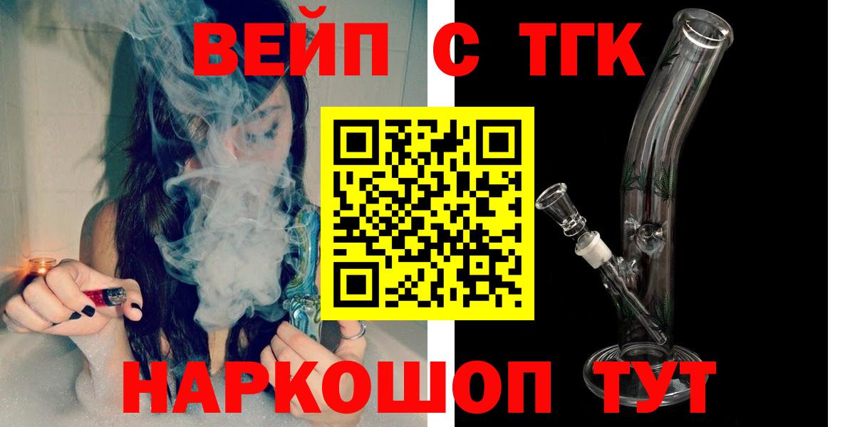 Тейково  ТГК жижа  Вход с VPN 